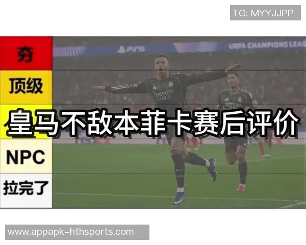 马卡解读姆巴佩进球被判无效原因门将开球受阻违反规则